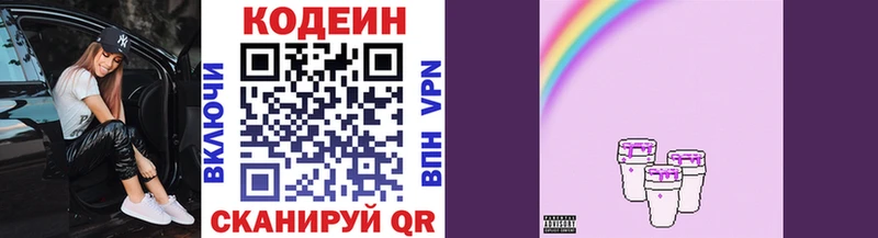 Кодеин напиток Lean (лин)  Красноярск 